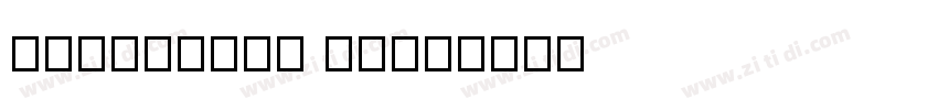 BIAntiqua Bold字体转换
